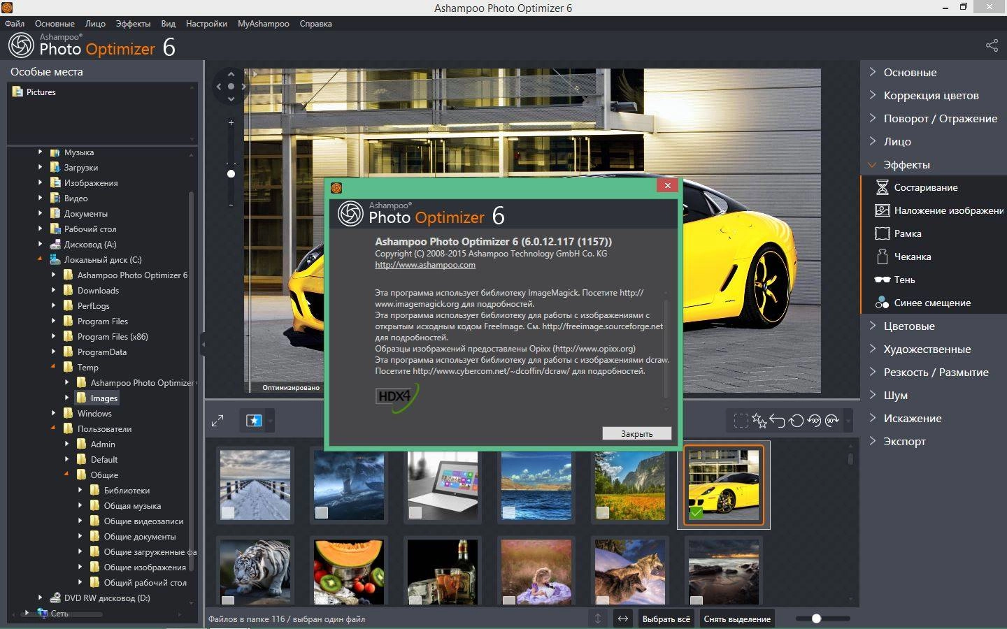 Как пользоваться Ashampoo Photo Optimizer 6.0.12.117 RePack by KpoJIuK
