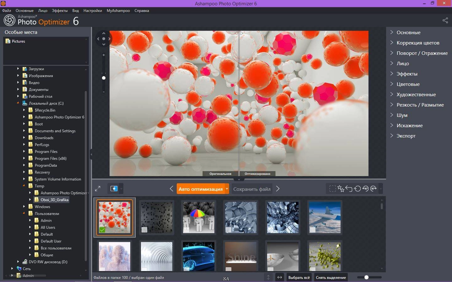 Как пользоваться Ashampoo Photo Optimizer 6.0.13.119 RePack by KpoJIuK