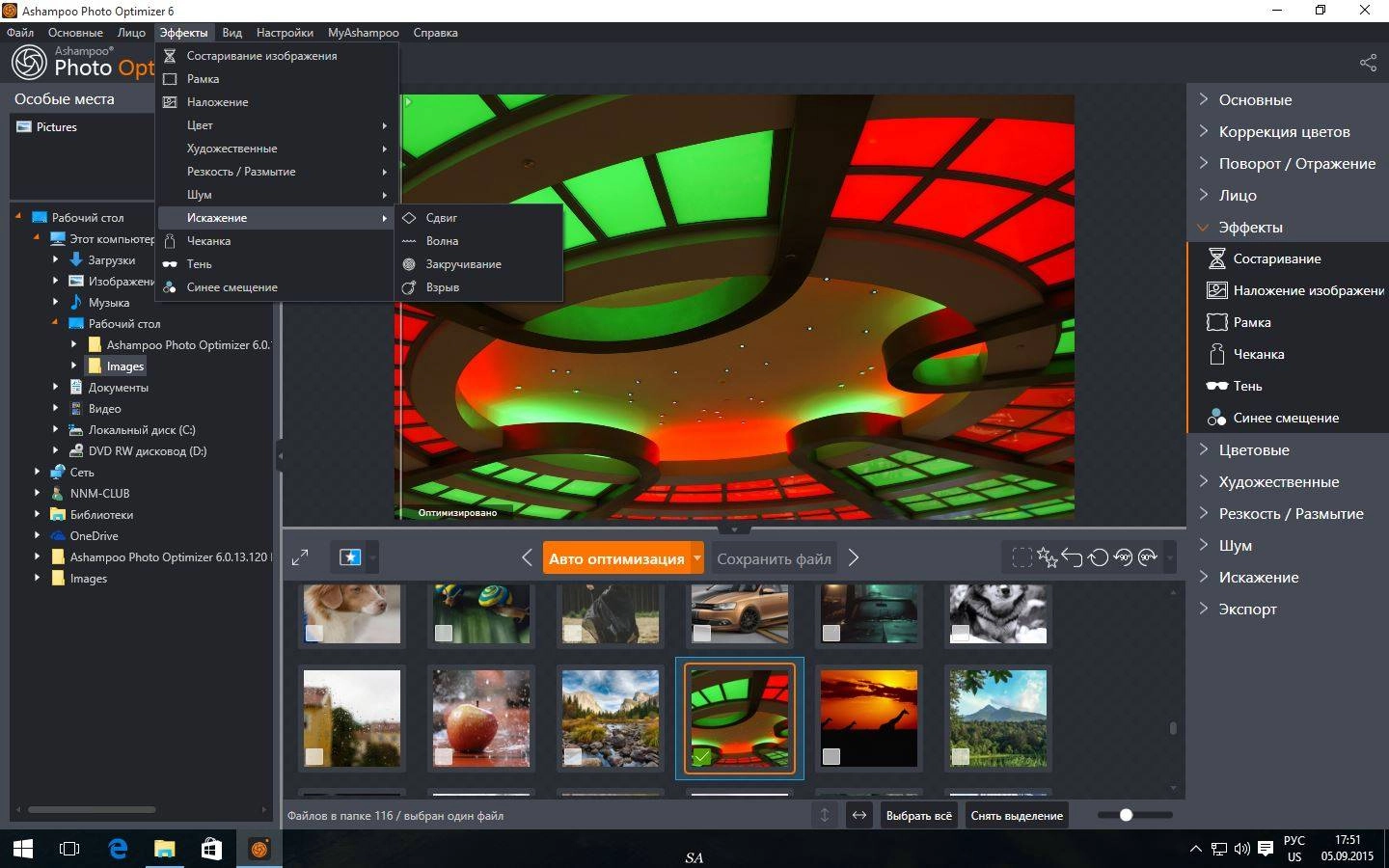 Как пользоваться Ashampoo Photo Optimizer 6.0.13.120 RePack by KpoJIuK