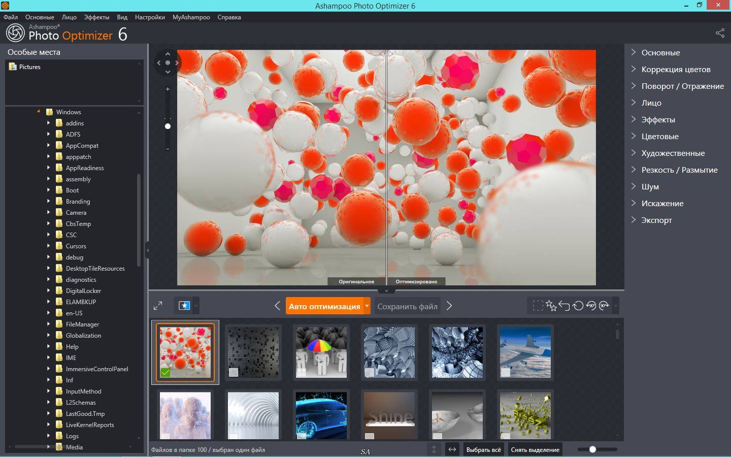 Как пользоваться Ashampoo Photo Optimizer 6.0.14.121 RePack by KpoJIuK