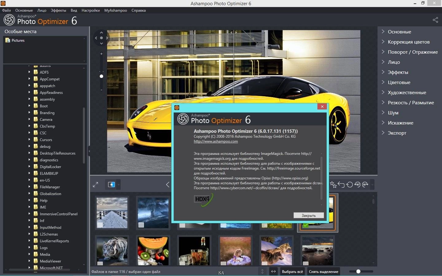 Как пользоваться Ashampoo Photo Optimizer 6.0.17.131 RePack by KpoJIuK