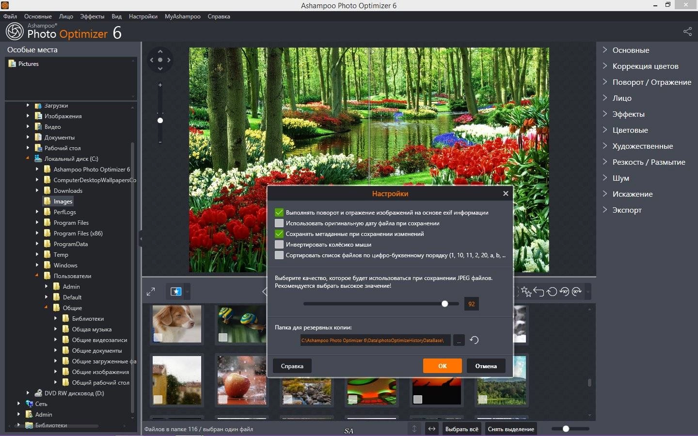 Как пользоваться Ashampoo Photo Optimizer 6.0.19.136 RePack by KpoJIuK