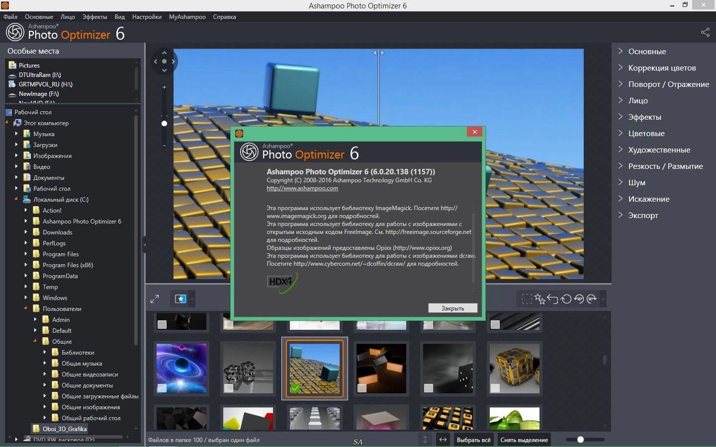 Как пользоваться Ashampoo Photo Optimizer 6.0.20.138 RePack by KpoJIuK