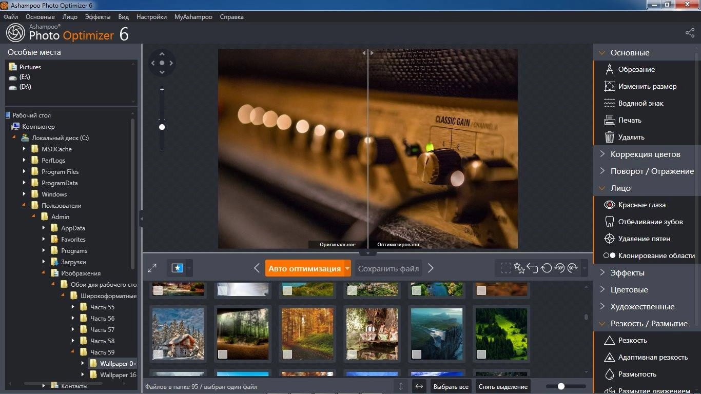 Как пользоваться Ashampoo Photo Optimizer 6.0.20.138 RePack by TryRooM