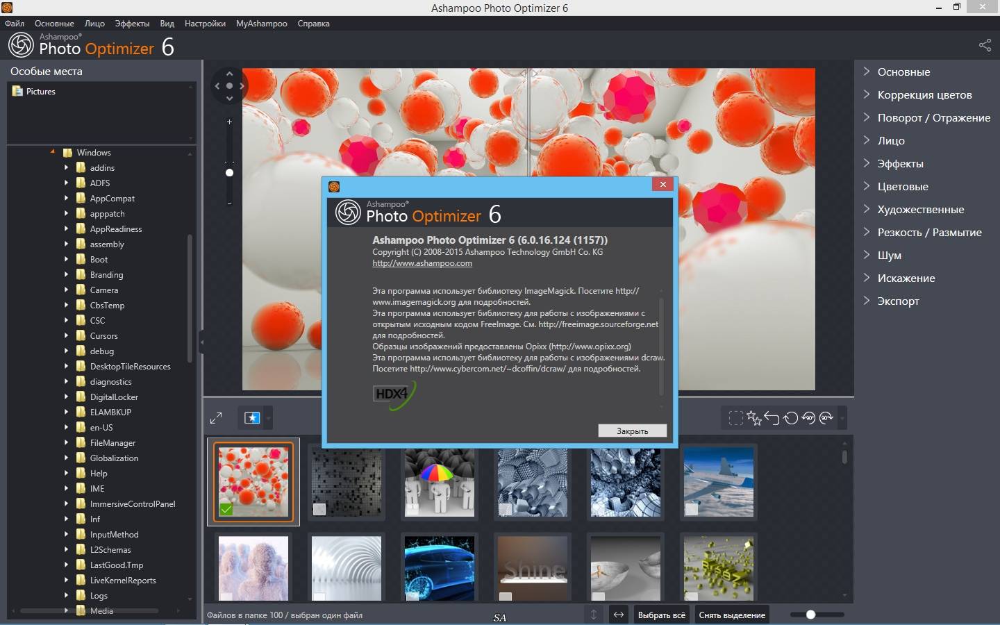 Как пользоваться Ashampoo Photo Optimizer 7.0.0.34 Portable by Baltagy