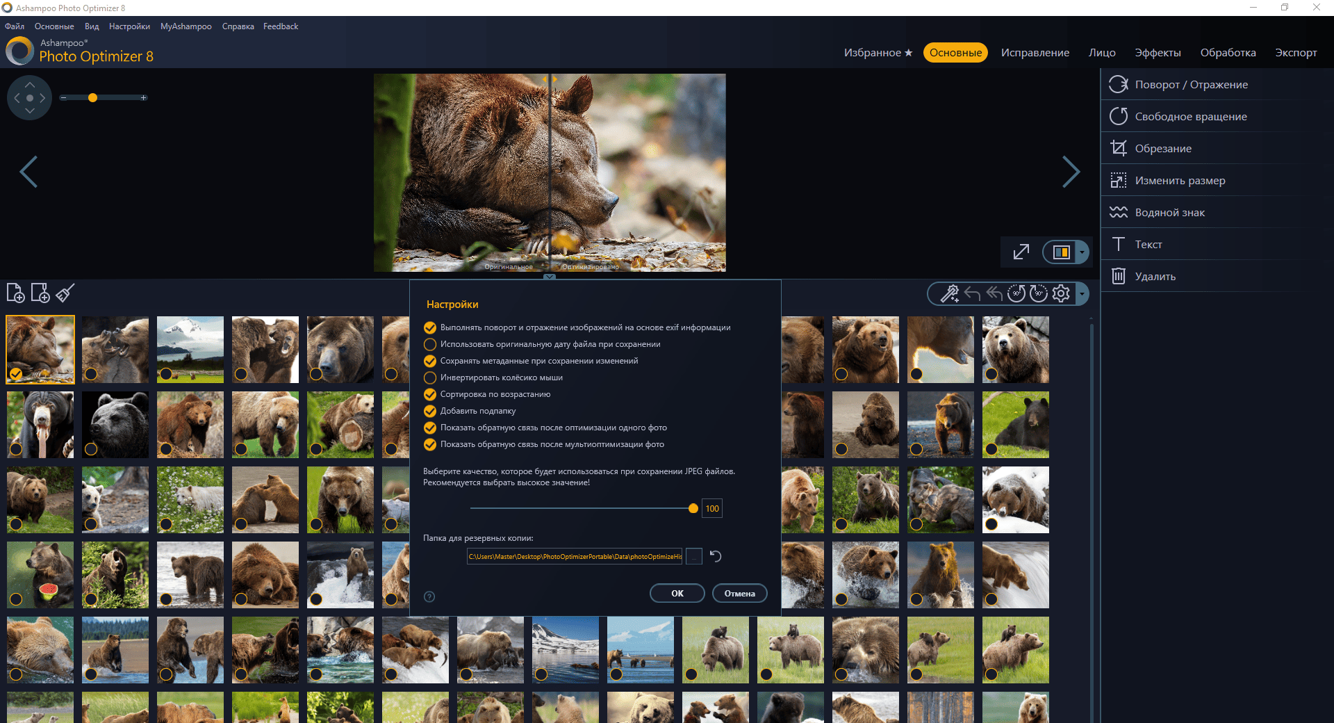 Как пользоваться Ashampoo Photo Optimizer 8.0.1.19 RePack by TryRooM