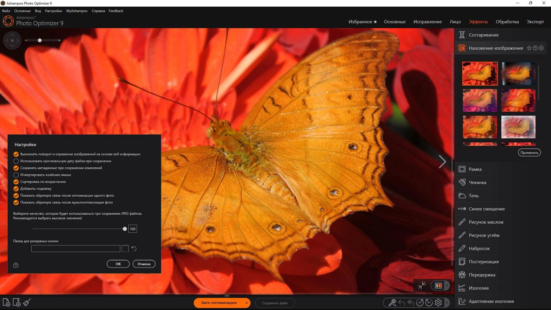 Как пользоваться Ashampoo Photo Optimizer 9 9.0.0.17 Portable by rsloadNET