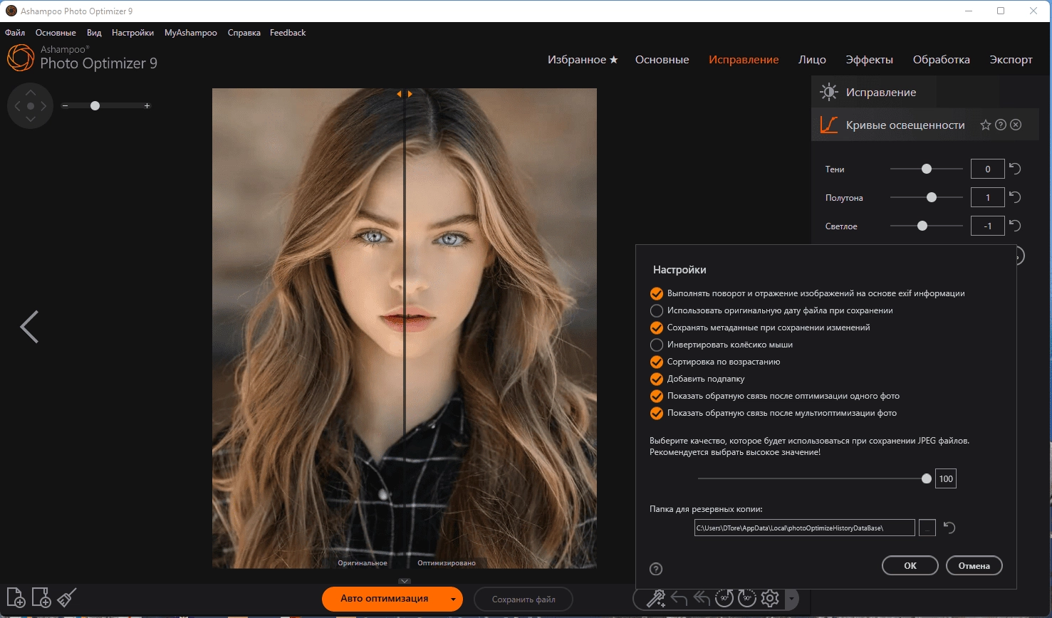 Как пользоваться Ashampoo Photo Optimizer 9.0.3.27 Portable by FC Portables