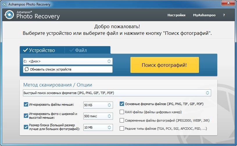 Как пользоваться Ashampoo Photo Recovery 1.0.0