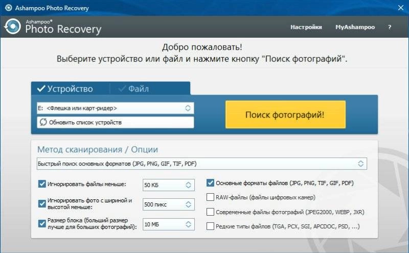 Как пользоваться Ashampoo Photo Recovery 1.0.4 RePack by вовава