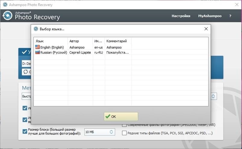 Как пользоваться Ashampoo Photo Recovery 1.0.5 RePack by TryRooM