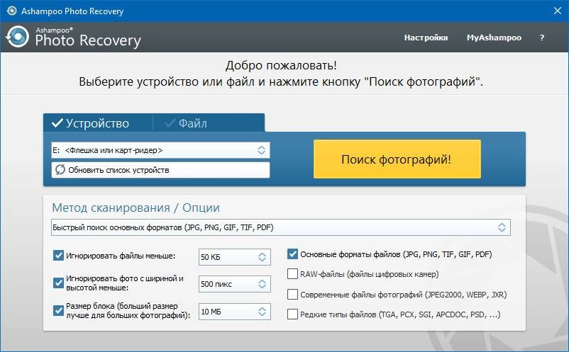 Как пользоваться Ashampoo Photo Recovery 1.0.5 RePack by вовава