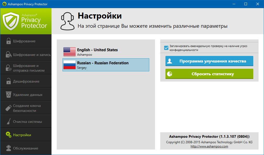 Как пользоваться Ashampoo Privacy Protector 1.1.3.107 RePack by вовава