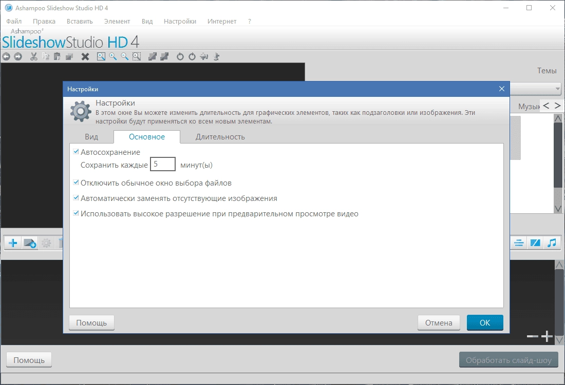 Как пользоваться Ashampoo Slideshow Studio HD 4.0.9.3 RePack by TryRooM