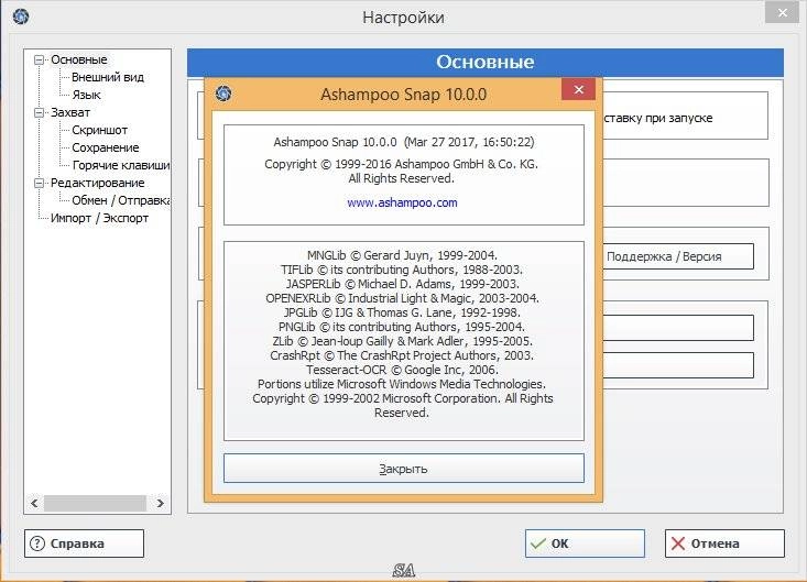 Как пользоваться Ashampoo Snap 10.0.0 RePack by KpoJIuK