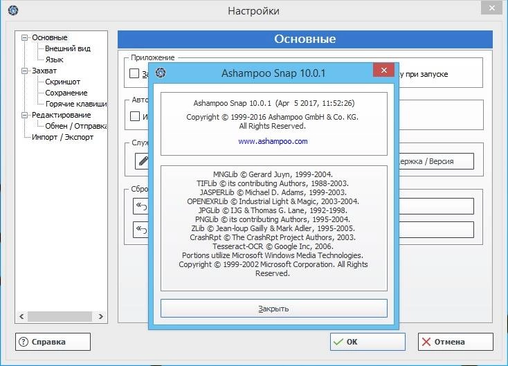 Как пользоваться Ashampoo Snap 10.0.1 RePack by KpoJIuK
