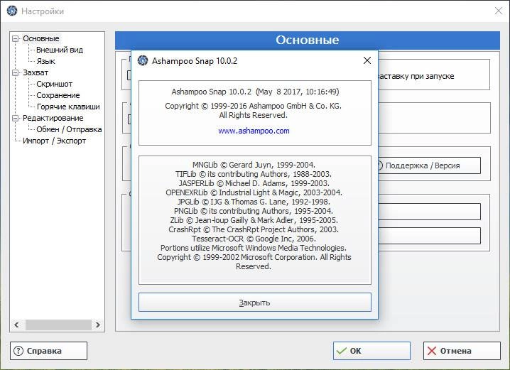 Как пользоваться Ashampoo Snap 10.0.3 Final RePack by D!akov