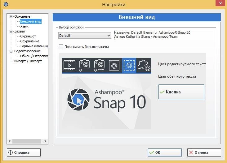 Как пользоваться Ashampoo Snap 10.0.3 RePack by KpoJIuK