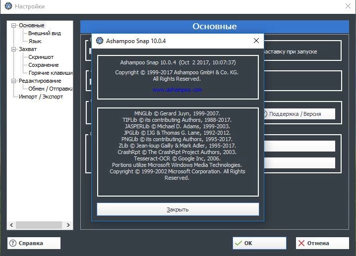 Как пользоваться Ashampoo Snap 10.0.4 RePack by elchupacabra