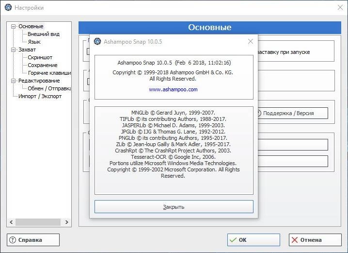 Как пользоваться Ashampoo Snap 10.0.6 RePack by вовава