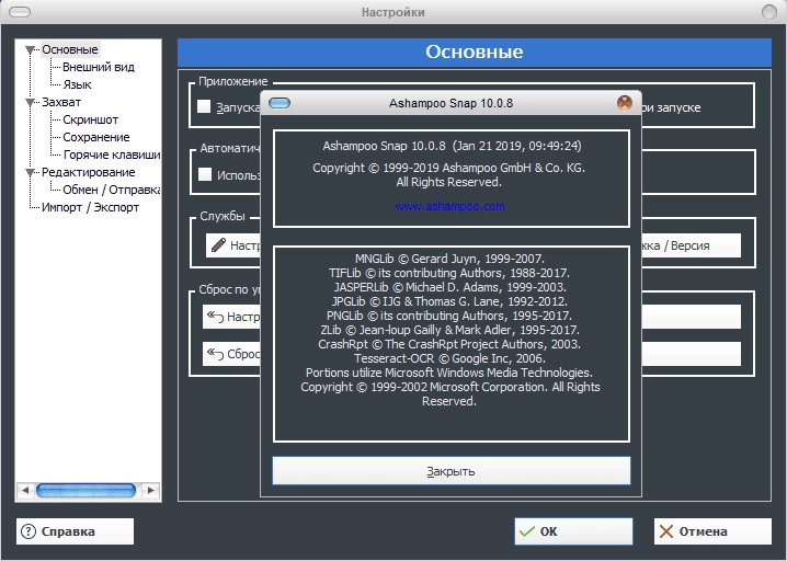 Как пользоваться Ashampoo Snap 11.1.0 RePack TryRooM