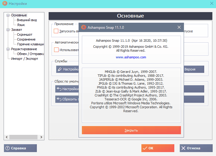 Как пользоваться Ashampoo Snap 11.1.0 RePack elchupacabra