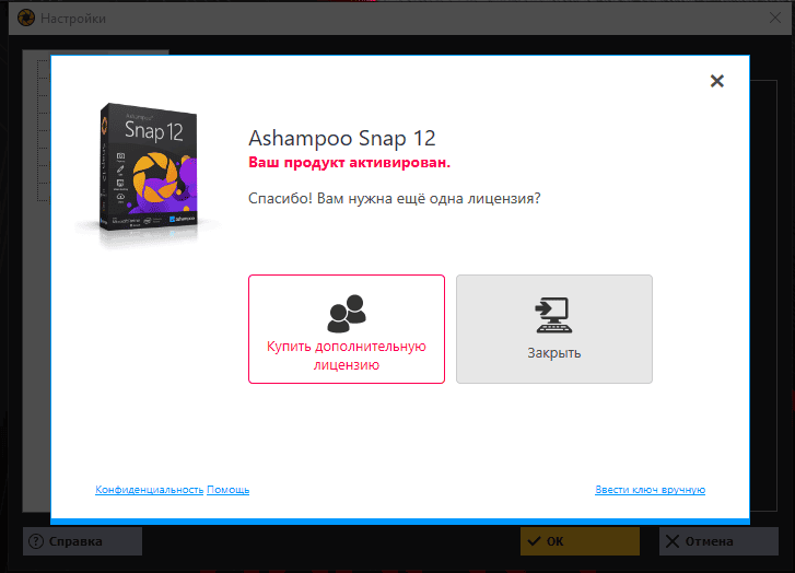 Как пользоваться Ashampoo Snap 12.0.6