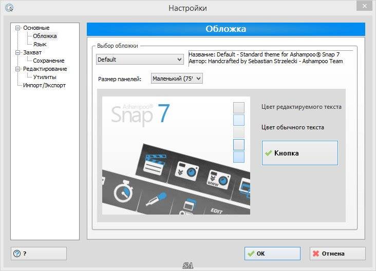 Как пользоваться Ashampoo Snap 7.0.8 RePack by KpoJIuK