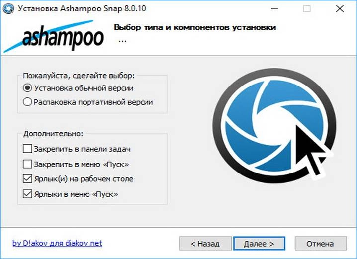 Как пользоваться Ashampoo Snap 8.0.10 Final RePack by D!akov