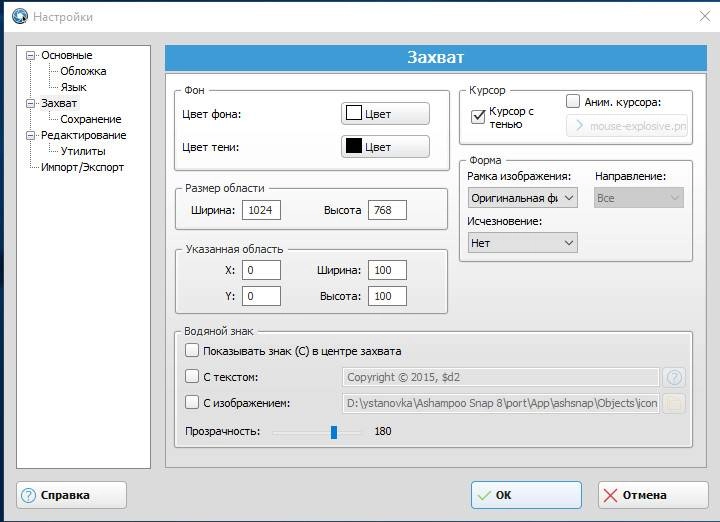 Как пользоваться Ashampoo Snap 8.0.5 Final RePack by D!akov