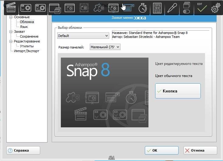 Как пользоваться Ashampoo Snap 8.0.5 RePack by KpoJIuK