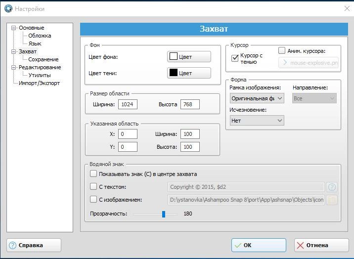Как пользоваться Ashampoo Snap 8.0.6 Final RePack by D!akov