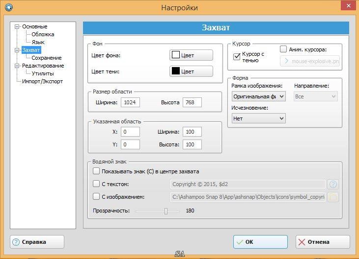 Как пользоваться Ashampoo Snap 8.0.6 RePack by KpoJIuK