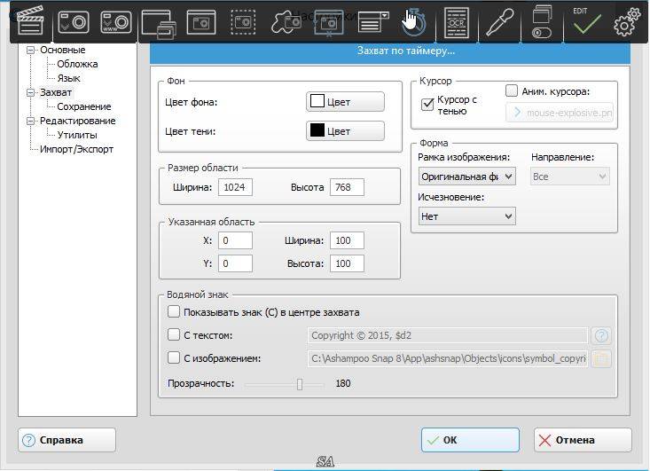 Как пользоваться Ashampoo Snap 8.0.7 RePack by KpoJIuK