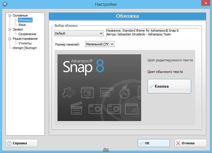 Как пользоваться Ashampoo Snap 8.0.8 RePack by KpoJIuK