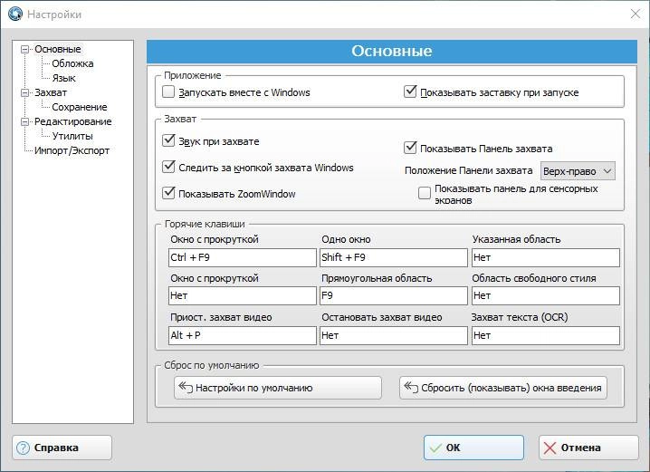 Как пользоваться Ashampoo Snap 8.0.9 Final RePack by D!akov