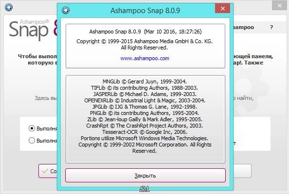 Как пользоваться Ashampoo Snap 8.0.9 RePack by KpoJIuK