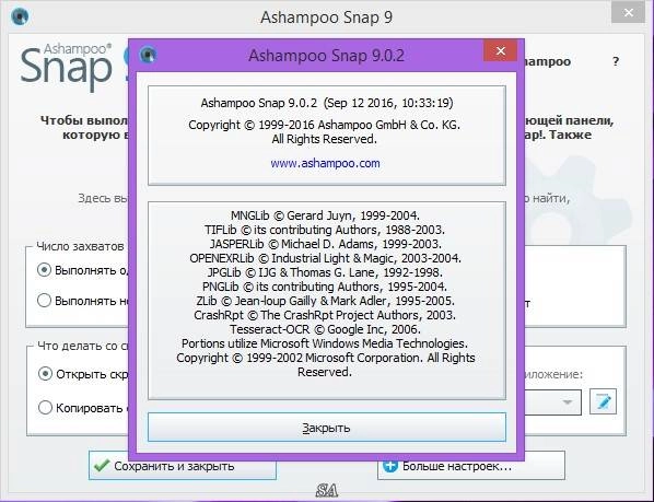 Как пользоваться Ashampoo Snap 9.0.2 RePack by KpoJIuK