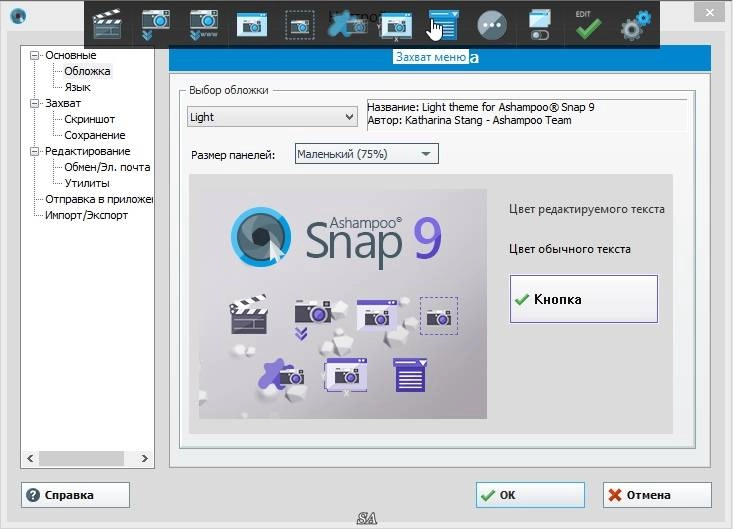 Как пользоваться Ashampoo Snap 9.0.4 RePack by KpoJIuK
