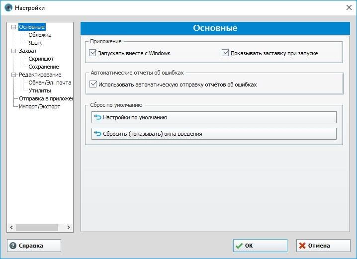 Как пользоваться Ashampoo Snap 9.0.5 DC 20.01.2017 RePack by Pilot