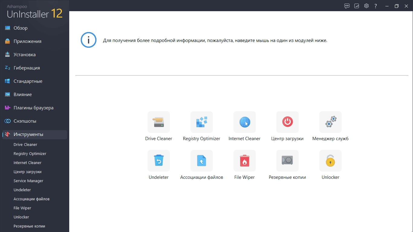 Как пользоваться Ashampoo UnInstaller 12.00.11
