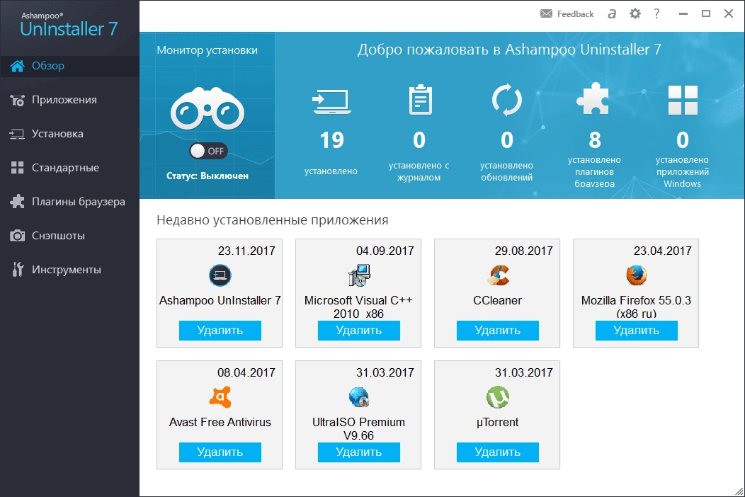 Как пользоваться Ashampoo UnInstaller 7.00.00