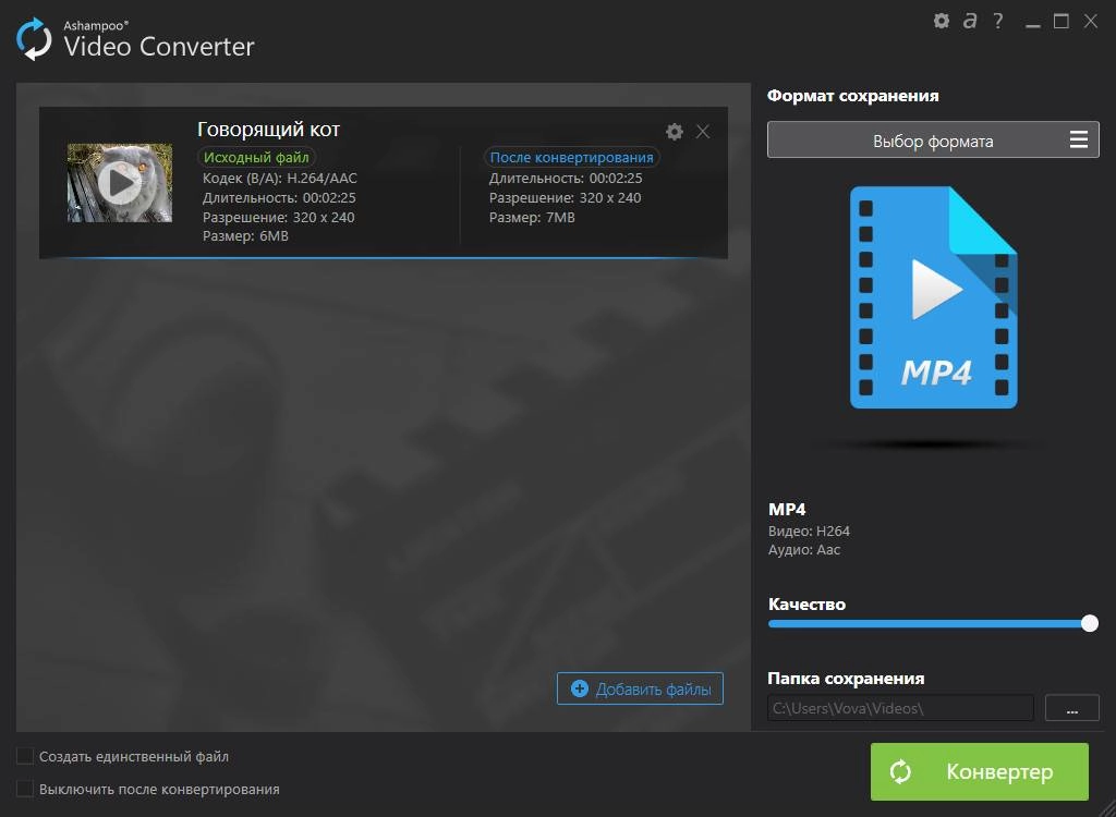 Как пользоваться Ashampoo Video Converter 1.0.1.8 RePack by вовава