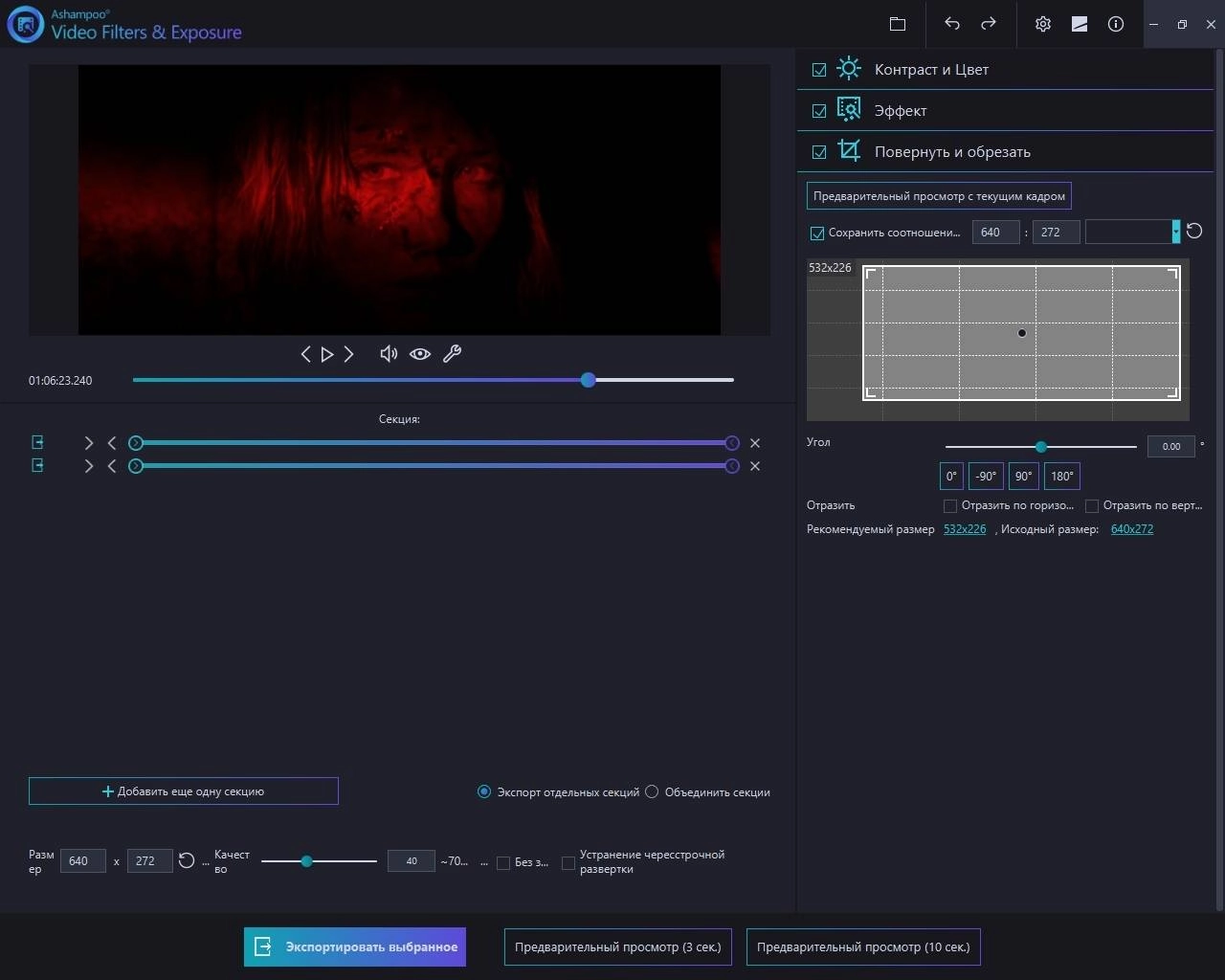 Как пользоваться Ashampoo Video Filters and Exposure 1.0.1 RePack by TryRooM