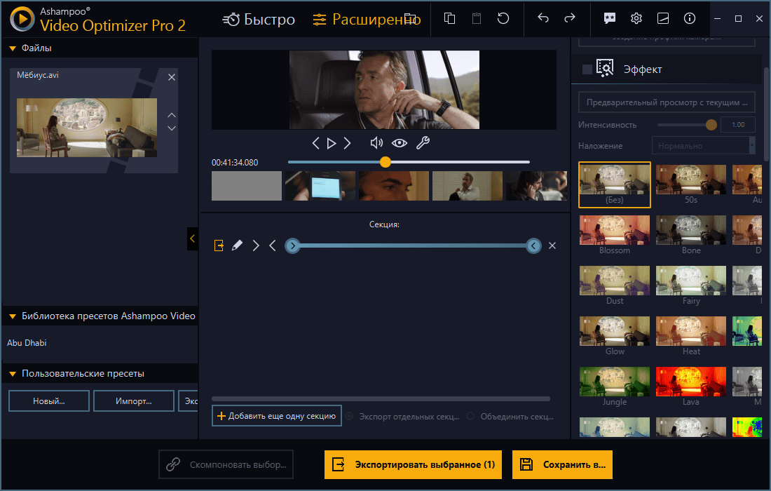 Как пользоваться Ashampoo Video Optimizer Pro 2.0.1 RePack by elchupacabra