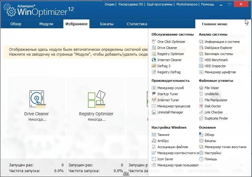 Как пользоваться Ashampoo WinOptimizer 12.00.30 RePack by KpoJIuK