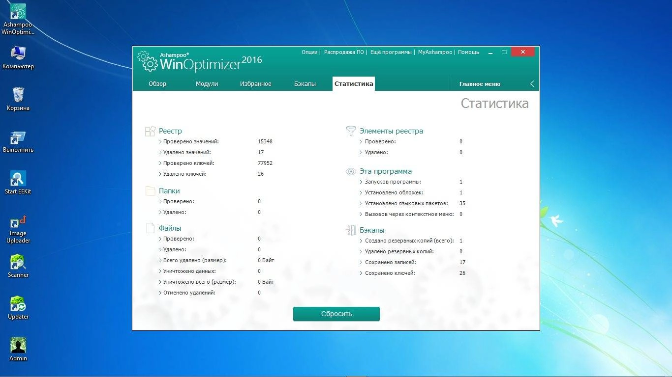 Как пользоваться Ashampoo WinOptimizer 12.00.39