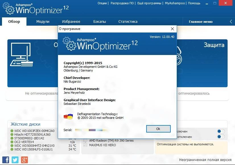 Как пользоваться Ashampoo WinOptimizer 12.00.40 RePack by D!akov