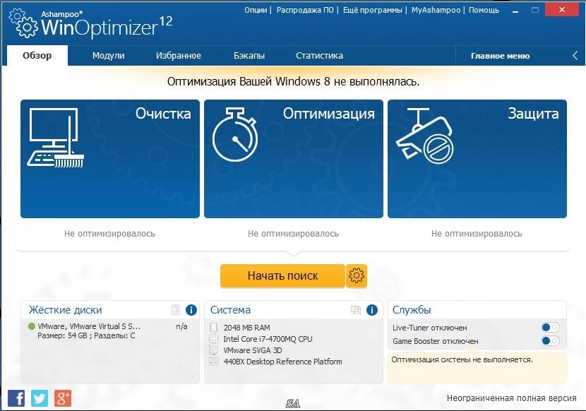 Как пользоваться Ashampoo WinOptimizer 12.00.40 RePack by KpoJIuK