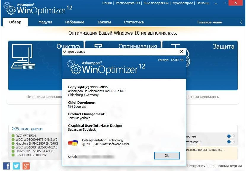 Как пользоваться Ashampoo WinOptimizer 12.00.45 RePack by D!akov